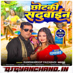 Chhotki Sadhuwain Mp3 Download - Singer Ram Swaroop Faizabadi Chhotki Sadhuwain Mp3 Download - Singer Ram Swaroop Faizabadi